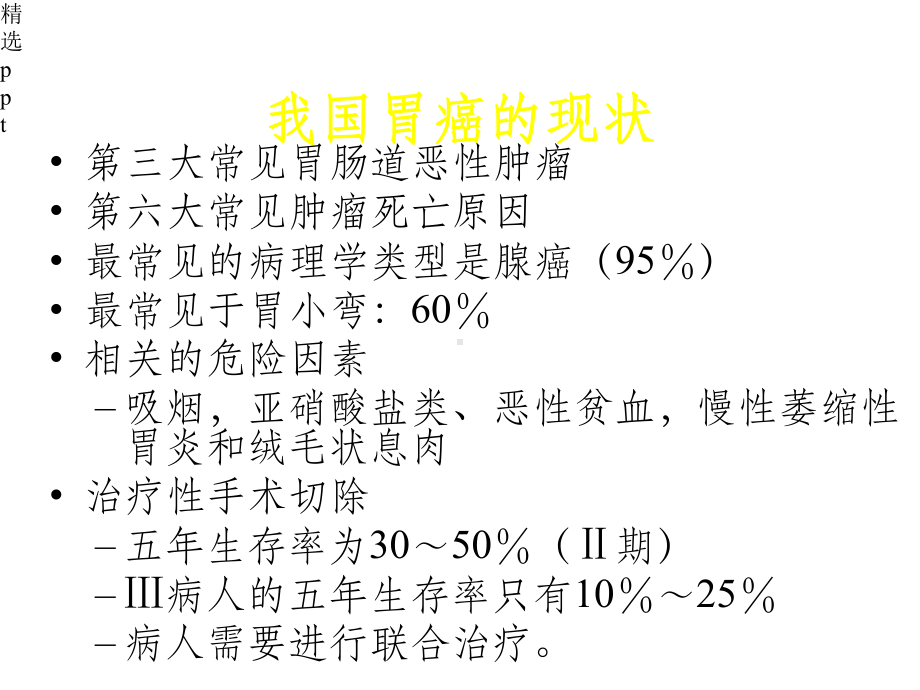 《胃癌放疗靶区勾画》课件.pptx_第2页