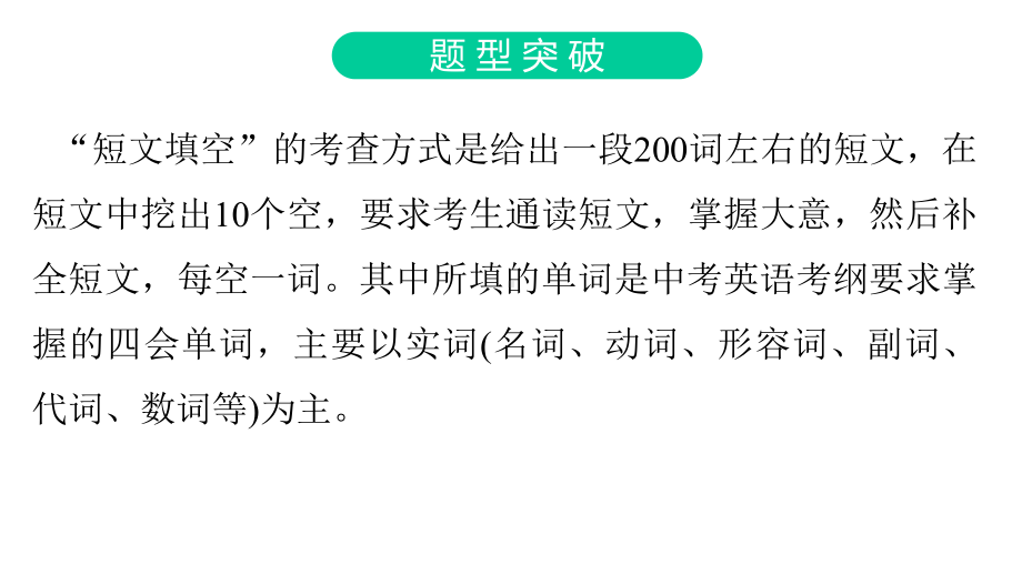 2020年中考英语一轮总复习：短文填空课件.ppt_第3页