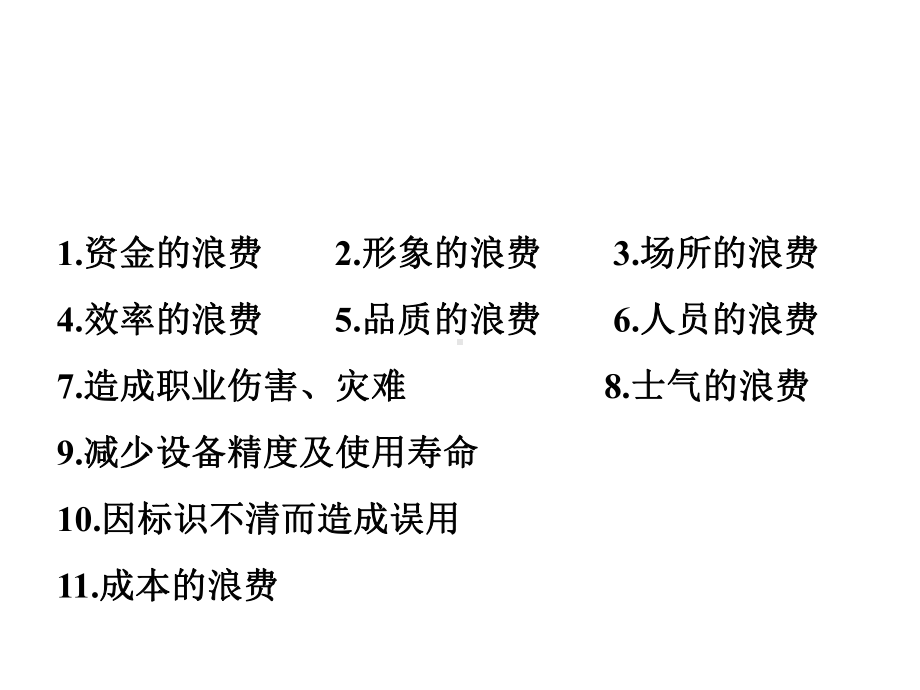 5S管理基本知识和运用课件.ppt_第3页