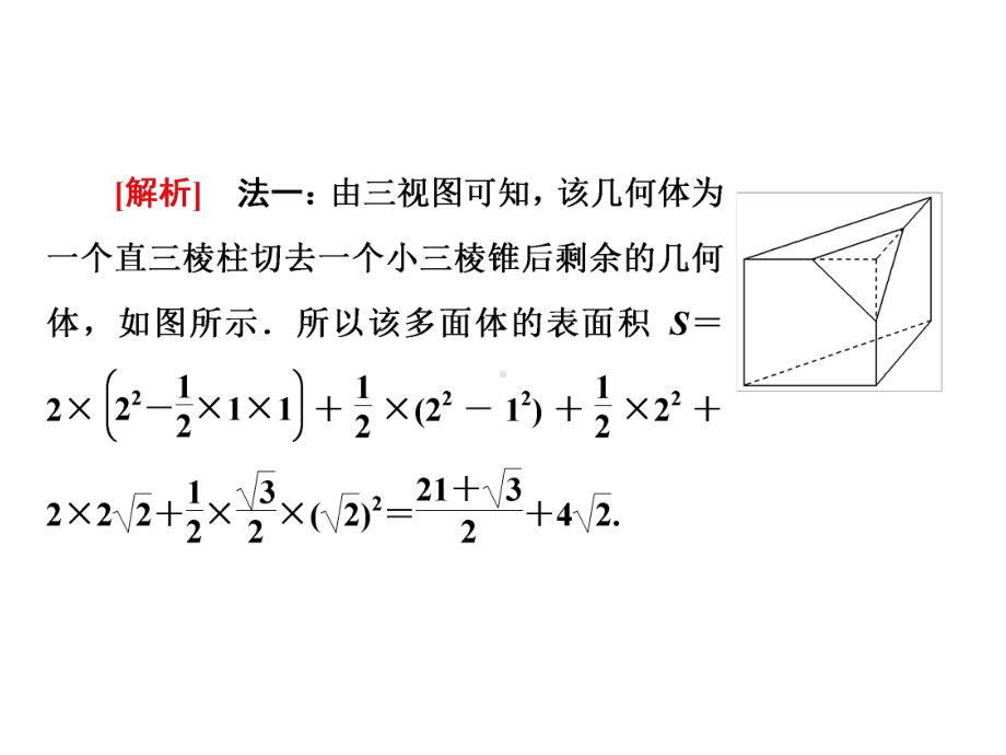 2020版高考数学二轮复习：专题培优“立体几何”专题培优课课件.ppt_第2页