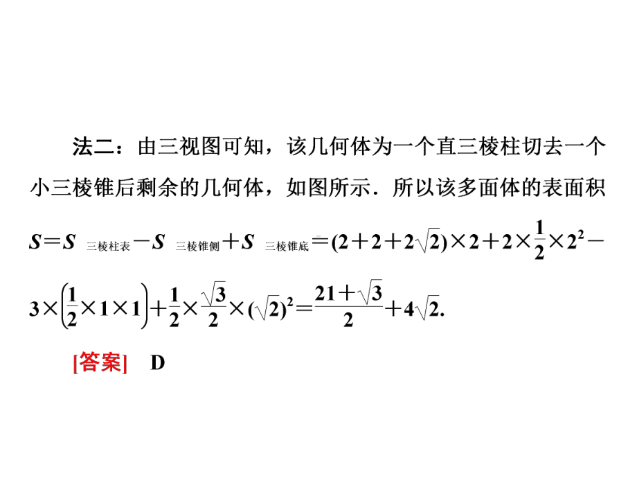 2020版高考数学二轮复习：专题培优“立体几何”专题培优课课件.ppt_第3页