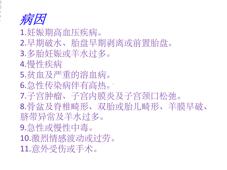 《早产儿的护理》课件.ppt_第3页