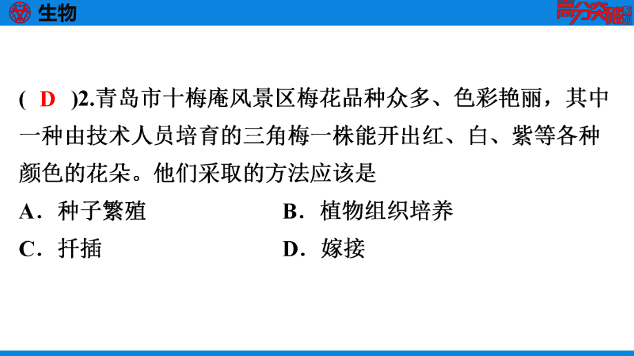 人教版八年级全一册生物第七单元(第1、2章)测试卷课件.ppt_第3页