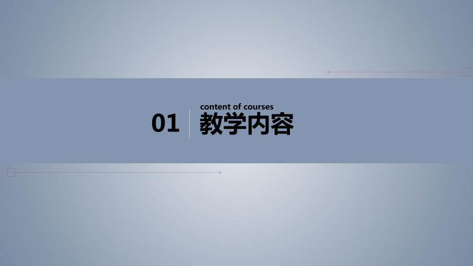 人教版九年级化学氧气的实验室制取和性质说课稿课件.pptx_第3页