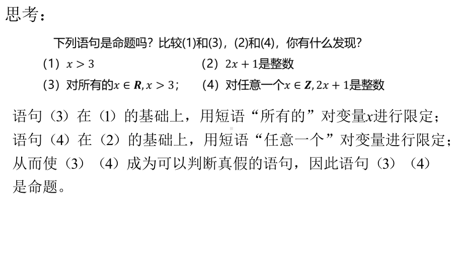 人教A版数学《全称量词与存在量词》系列1课件.pptx_第2页