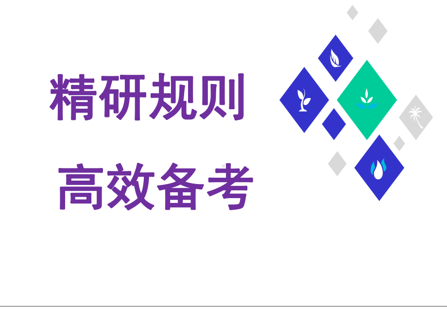 专题09作文备考指导2021年高考语文基础知识一轮清盘课件.pptx_第2页