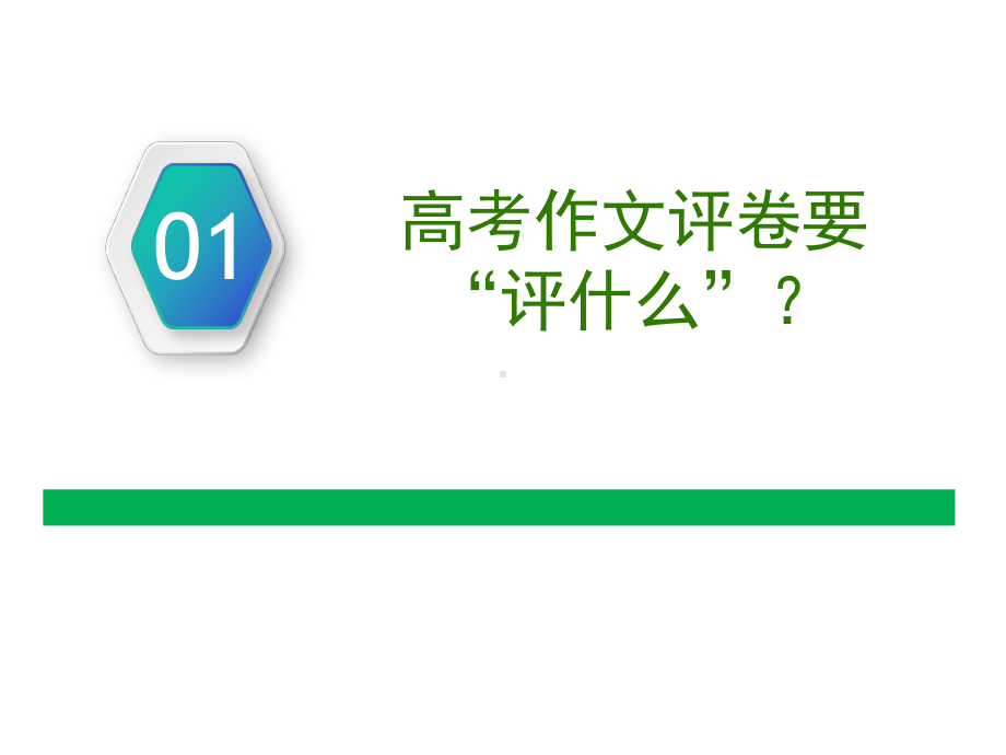 专题09作文备考指导2021年高考语文基础知识一轮清盘课件.pptx_第3页