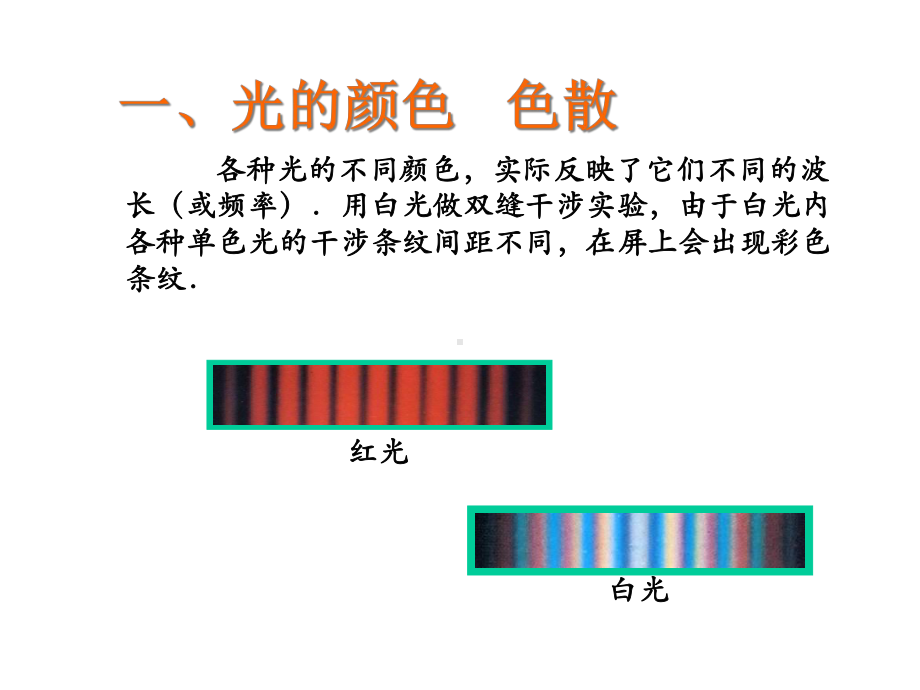 137光的颜色色散课件.ppt_第2页