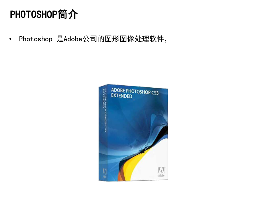 PhotoshopCS5入门教程基础版课件.ppt_第3页