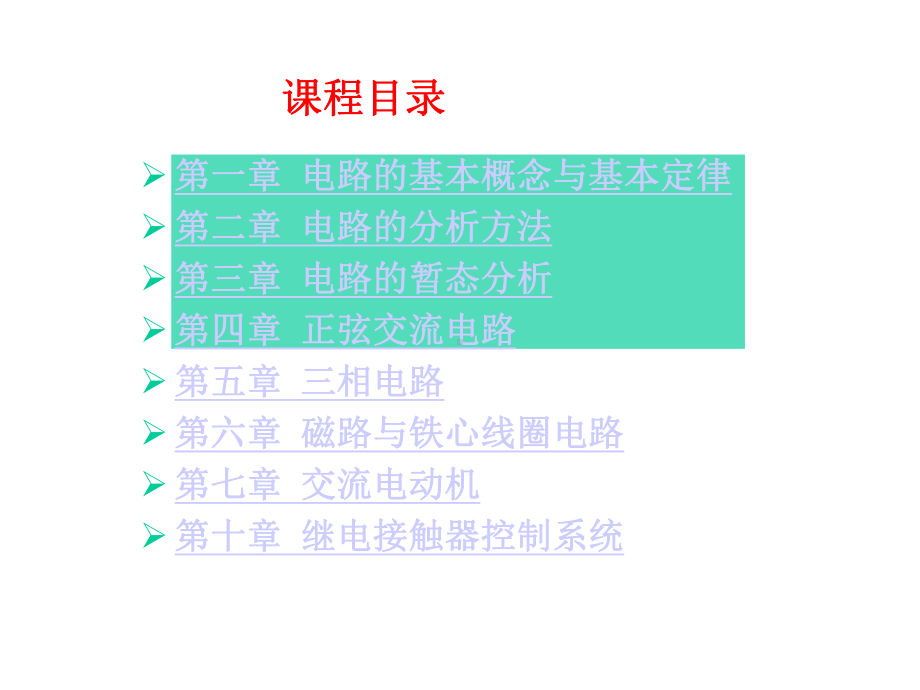 三相交流电路分析课件.ppt_第1页