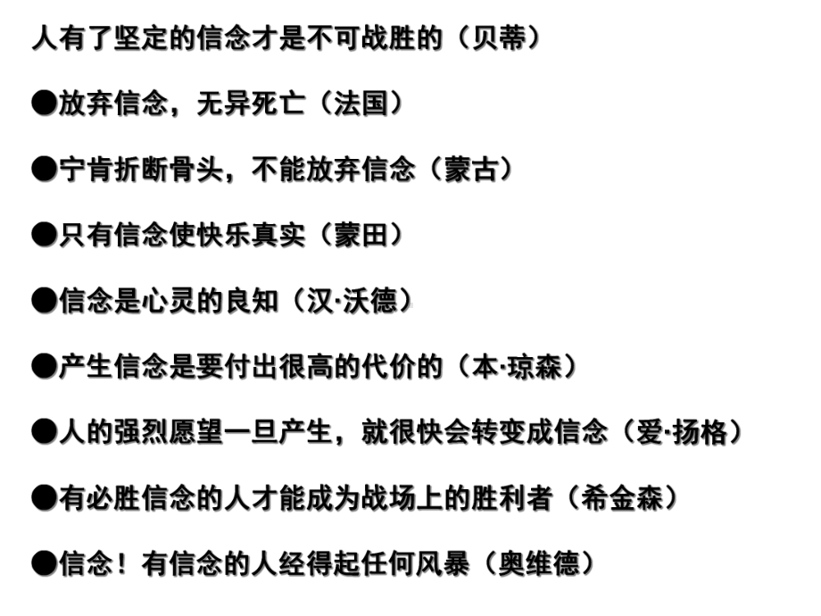 中小学生理想、目标、梦想、励志主题教育《坚定信念放飞理想》课件.ppt_第2页