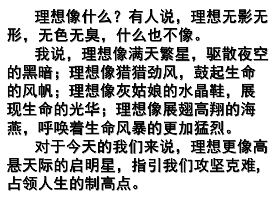 中小学生理想、目标、梦想、励志主题教育《坚定信念放飞理想》课件.ppt_第3页