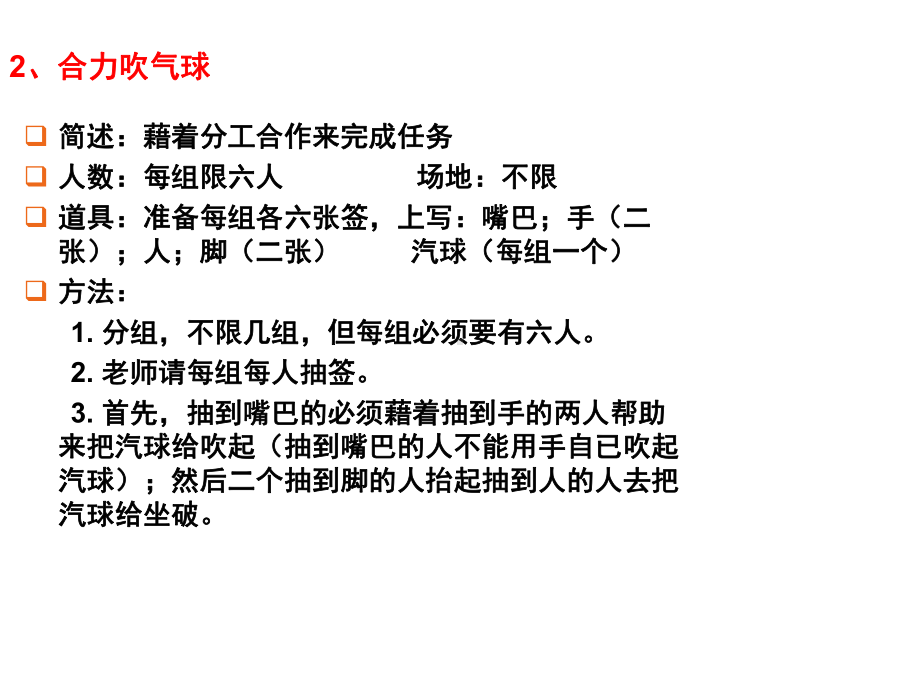 个激励团队凝聚力的游戏课件.ppt_第3页