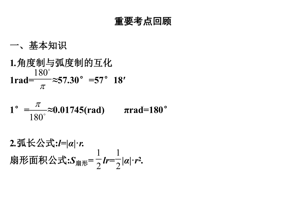 专题八三角函数与解三角形课件.pptx_第2页