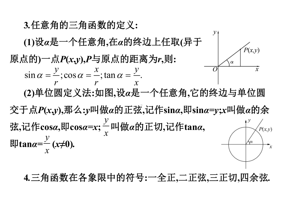 专题八三角函数与解三角形课件.pptx_第3页