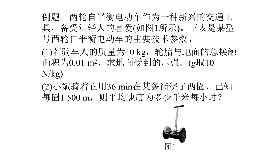 2021年广州市中考物理总复习：力、电综合计算题课件.pptx_第3页