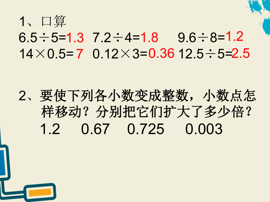 五年级上册数学小数除法：除数是一位小数的除法冀教版课件5.ppt_第1页