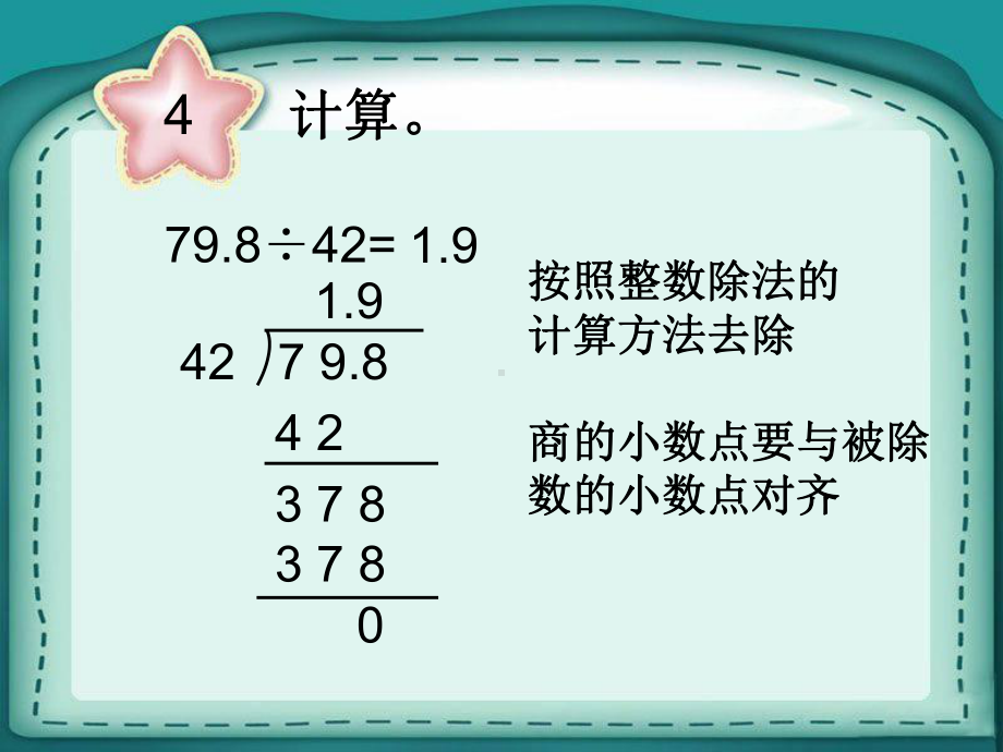 五年级上册数学小数除法：除数是一位小数的除法冀教版课件5.ppt_第3页