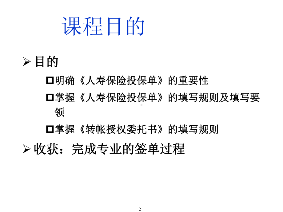 个险新契约投保单填写规则1课件.ppt_第2页