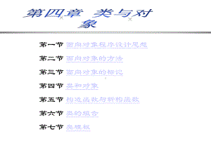 《C++程序设计语言》第四讲类课件.ppt