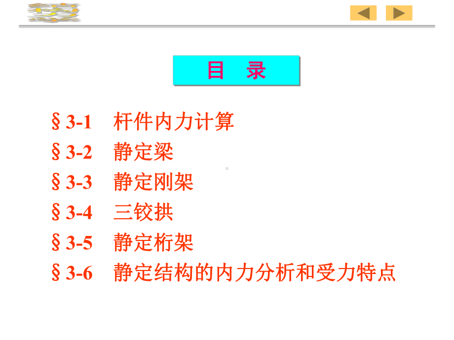 《结构力学》静定结构的内力分析上课件.ppt_第3页