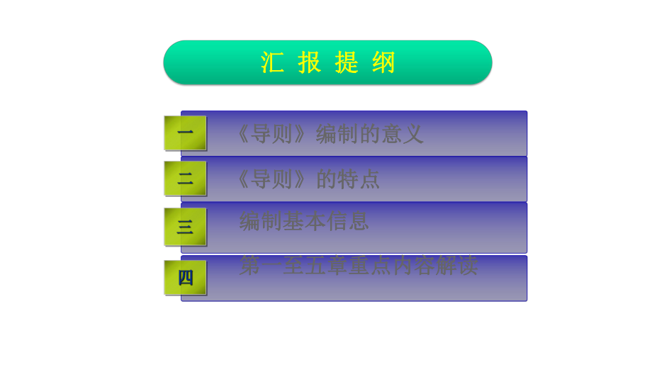 《水利水电工程球墨铸铁管道技术导则》标准宣贯(上半场)课件.pptx_第2页