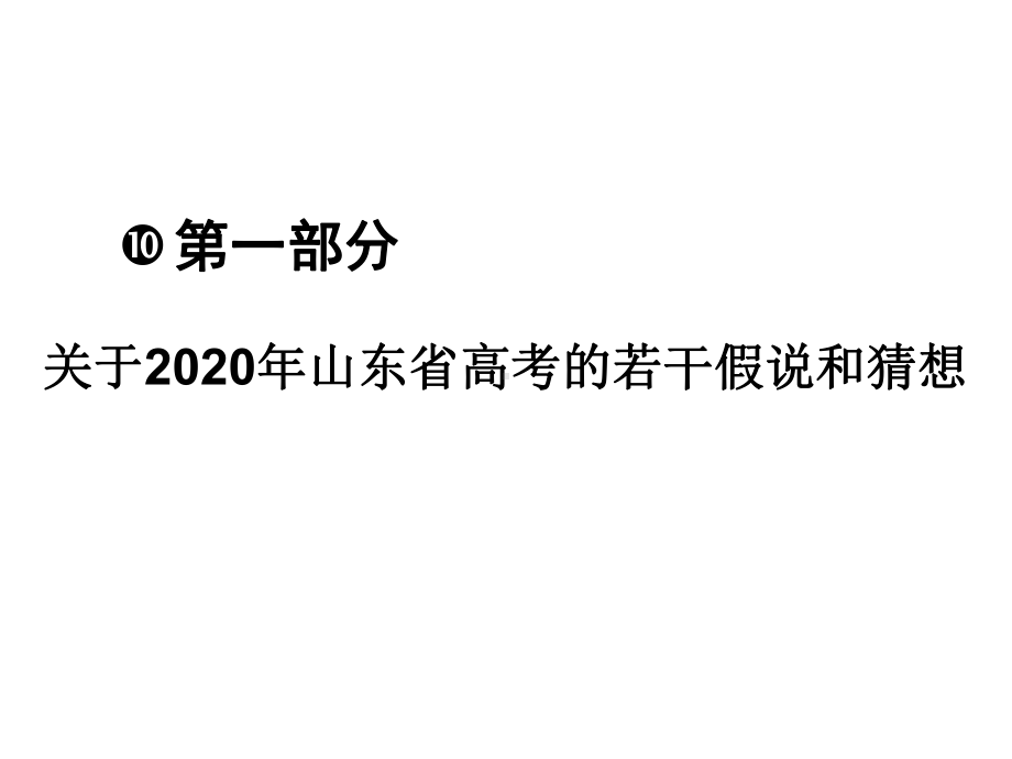 2020年高考历史高分备考策略(共59张)课件.pptx_第2页