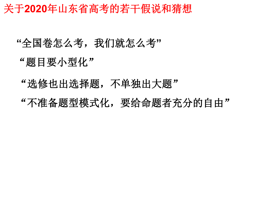 2020年高考历史高分备考策略(共59张)课件.pptx_第3页