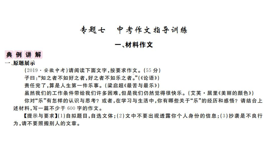 2020秋部编语文九年级上册7专题七中考作文指导训练课件.pptx_第2页