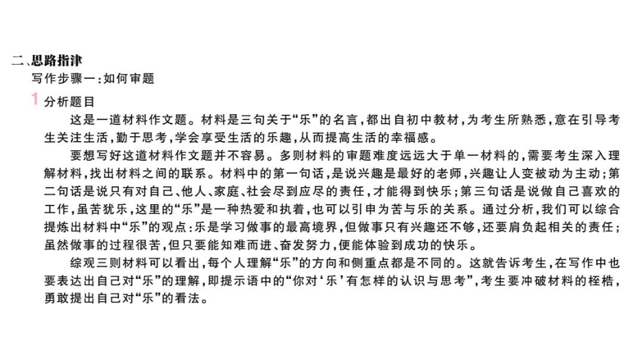 2020秋部编语文九年级上册7专题七中考作文指导训练课件.pptx_第3页