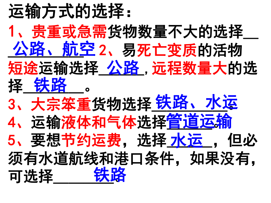 交通运输业2铁路课件.ppt_第3页