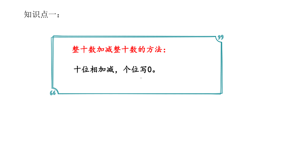 一年级下册数学小兔请客北师大版课件.ppt_第2页