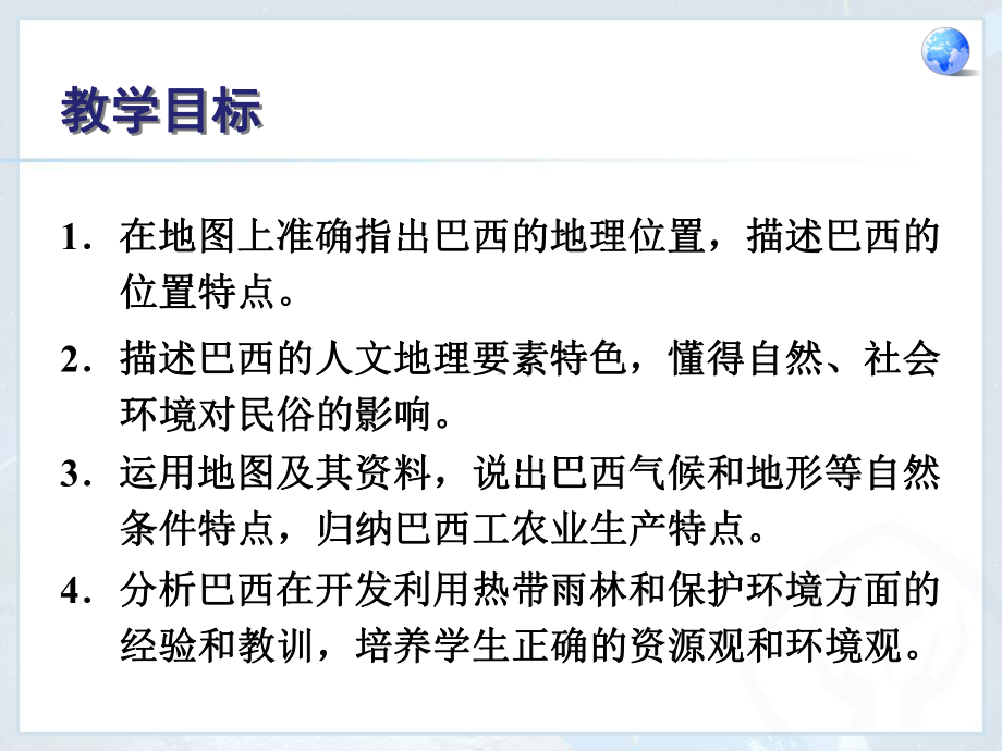 人教版七年级地理下册巴西课件.pptx_第2页