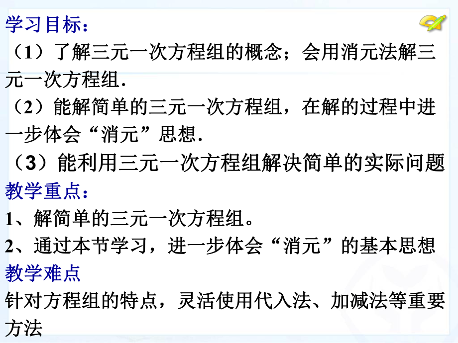 人教版七年级数学下册三元一次方程组的解法课件2.ppt_第3页