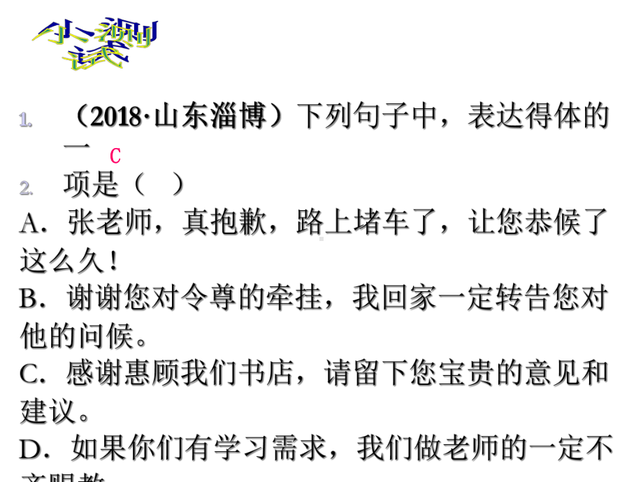 中考专项训练《口语交际之简明得体连贯》(共26张)课件.ppt_第2页