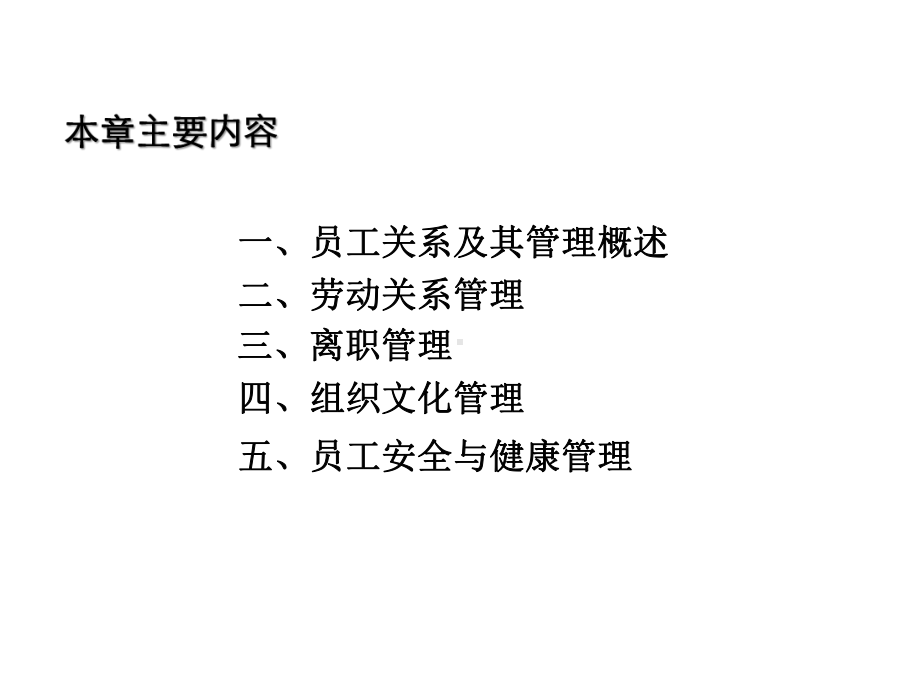 09章员工关系管理课件.ppt_第3页