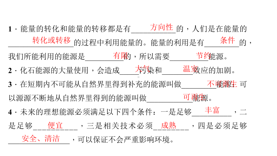 《能源与可持续发展》练习题课件.ppt_第3页