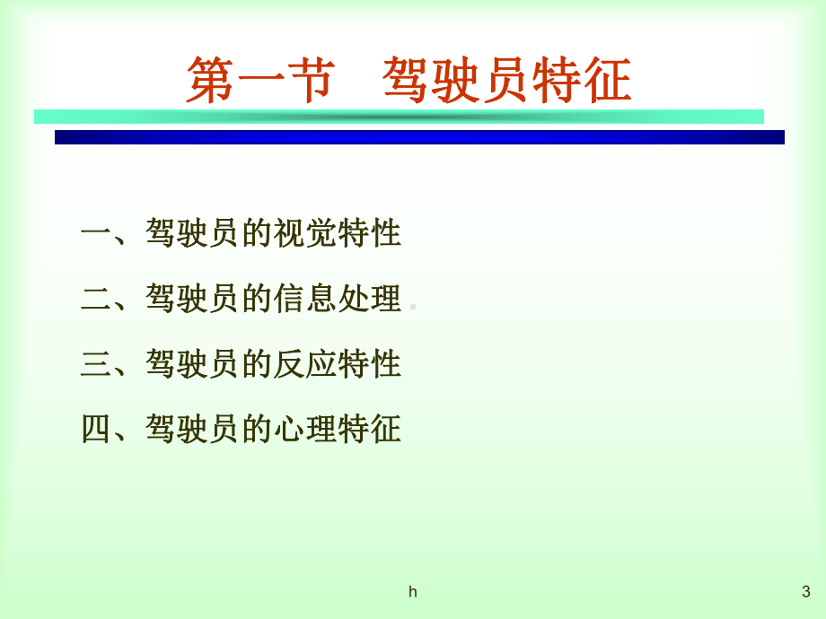 交通参与者与道路交通安全课件.ppt_第3页