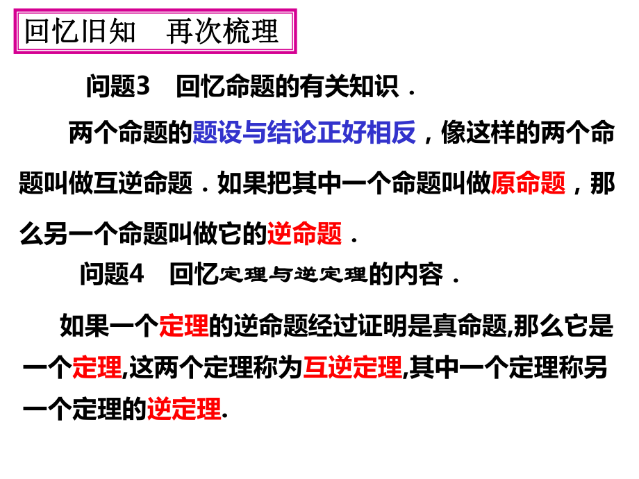 171勾股定理的逆定理2课件.ppt_第3页