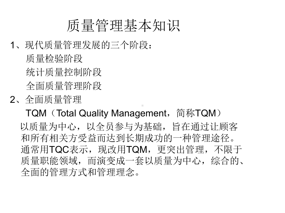 2021TQM全面质量管理之品管圈活动(42张)实用课件.ppt_第3页