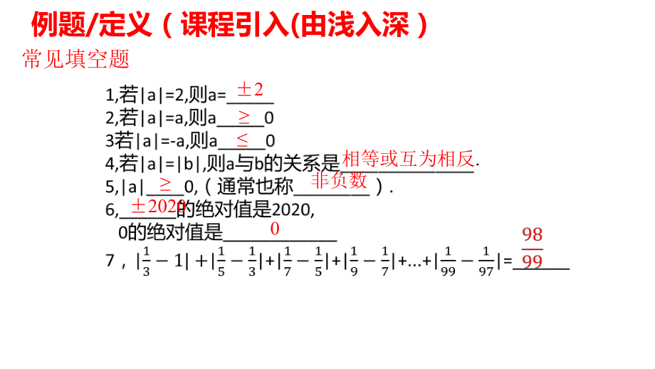 24绝对值典型题既练习题课件.pptx_第2页