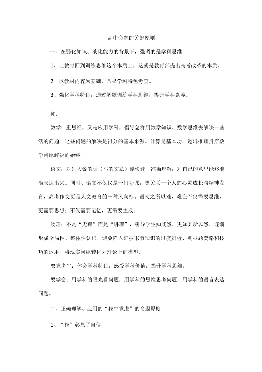 高中命题的关键理念.docx_第1页