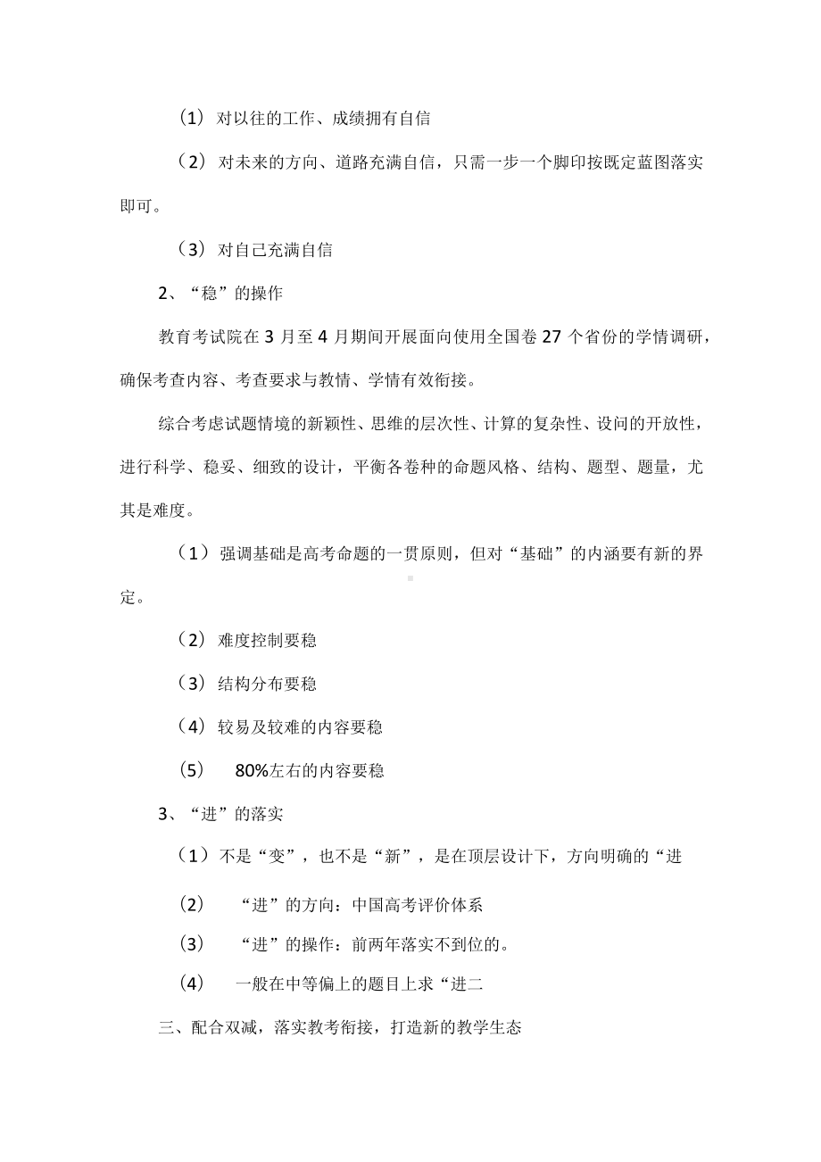 高中命题的关键理念.docx_第2页