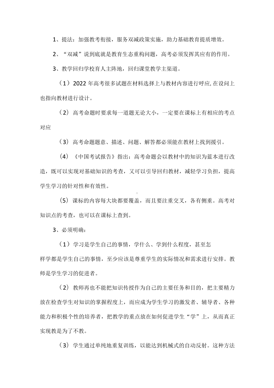 高中命题的关键理念.docx_第3页