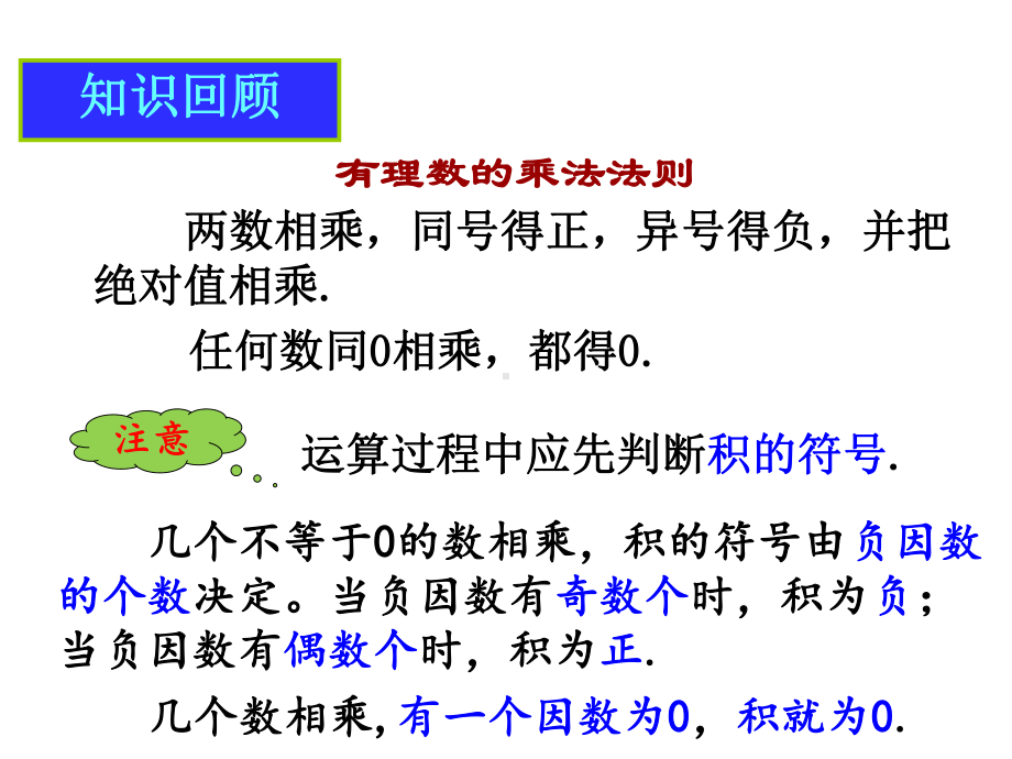 142有理数的除法课件1.ppt_第3页