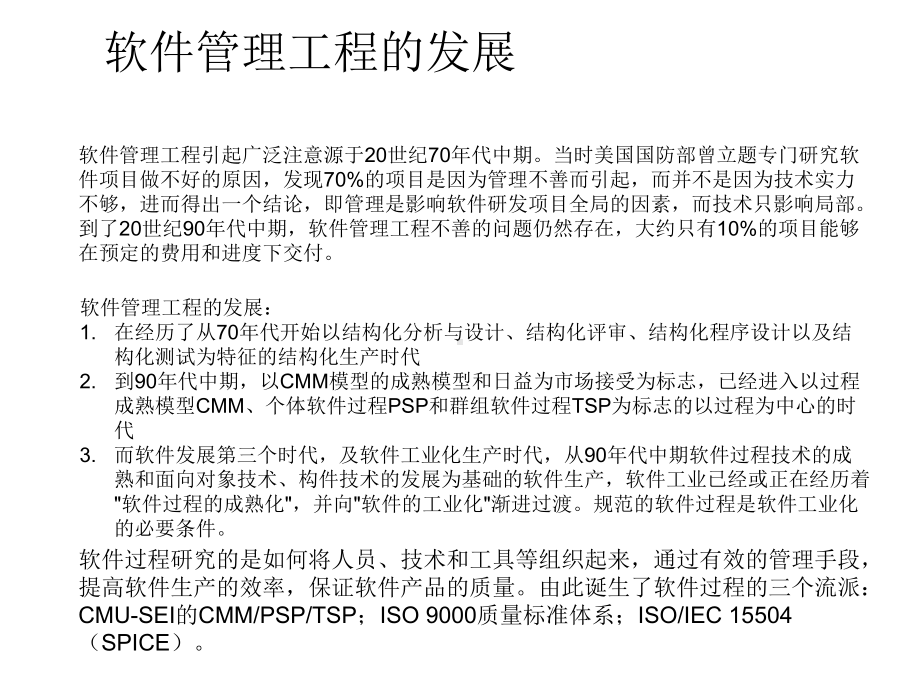 CMMI4核心知识摘编V20BigoceanZhang课件.ppt_第3页