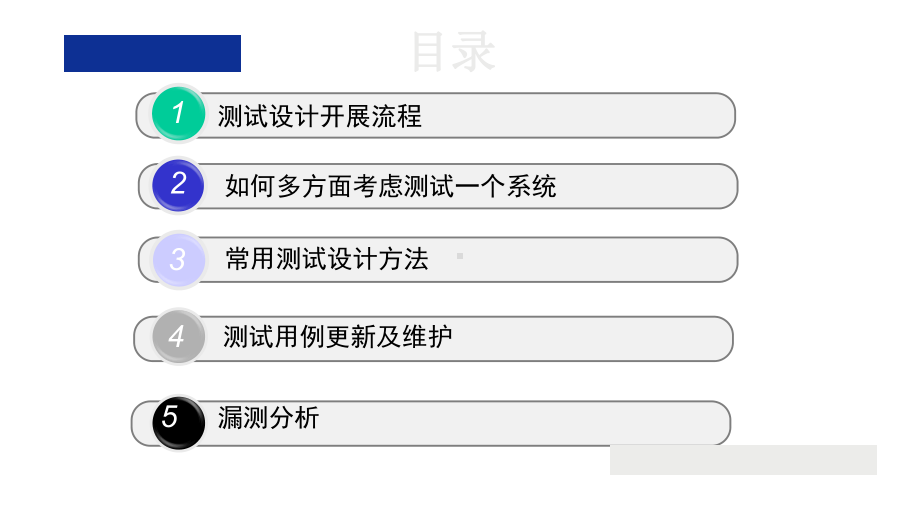 《测试用例设计方法培训》课件.ppt_第2页