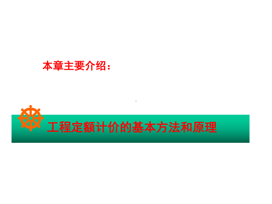 《工程概预算》第3章(1)工程建设定额原理课件.ppt_第2页