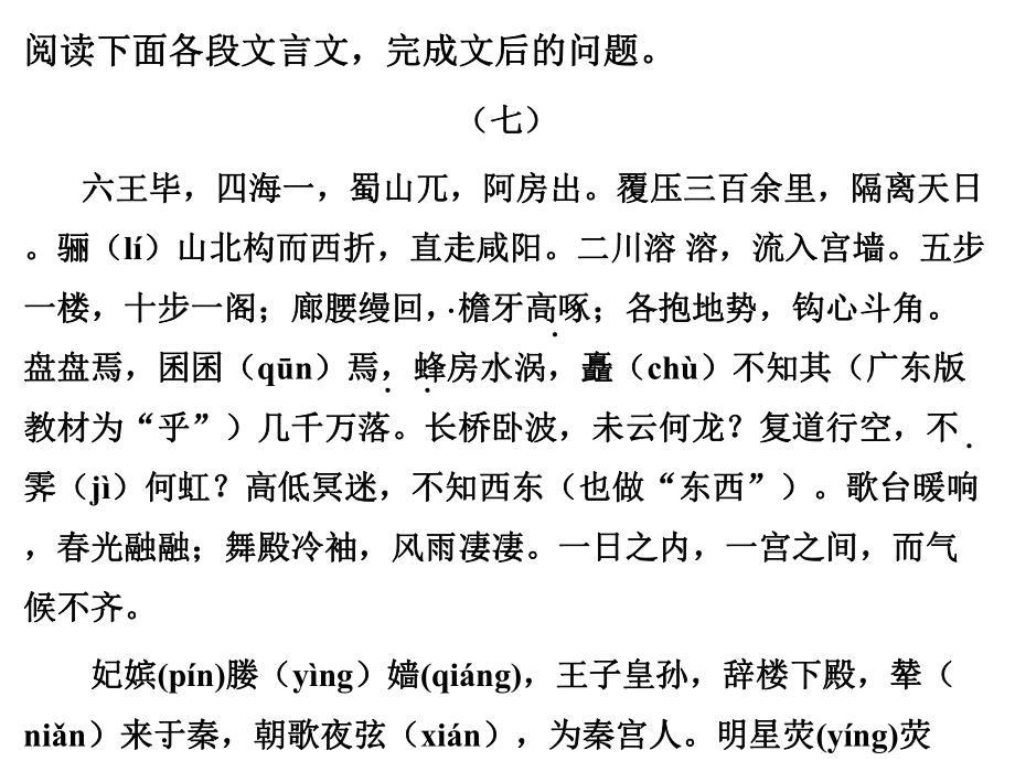 2021年单招语文强化训练：文言文阅读(三)课件.pptx_第3页