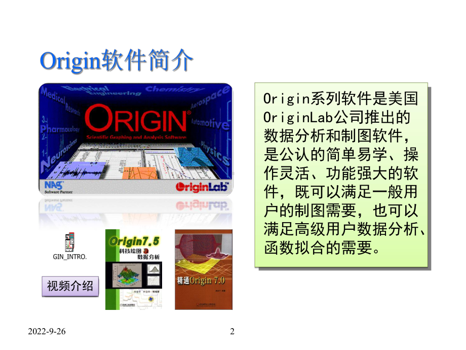 Origin数据实例精讲课件.ppt_第2页